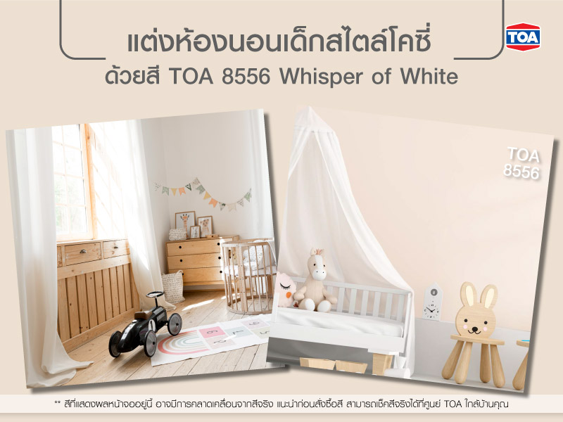 ห้องนอนเด็กสไตล์โคซี่