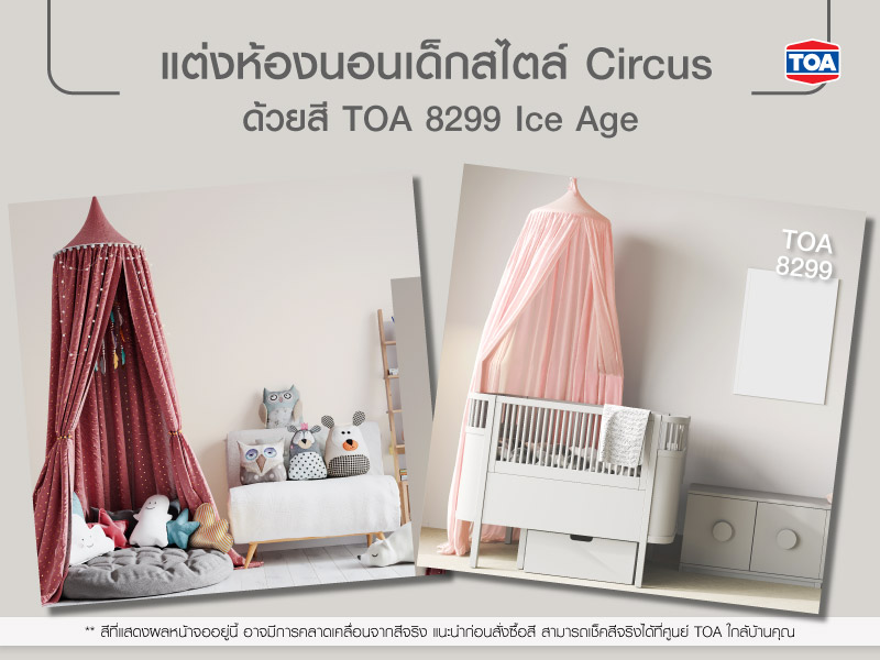 ห้องนอนเด็กสไตล์ Circus