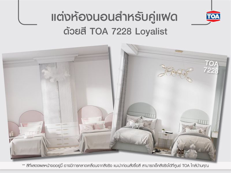 ห้องนอนสำหรับคู่แฝด