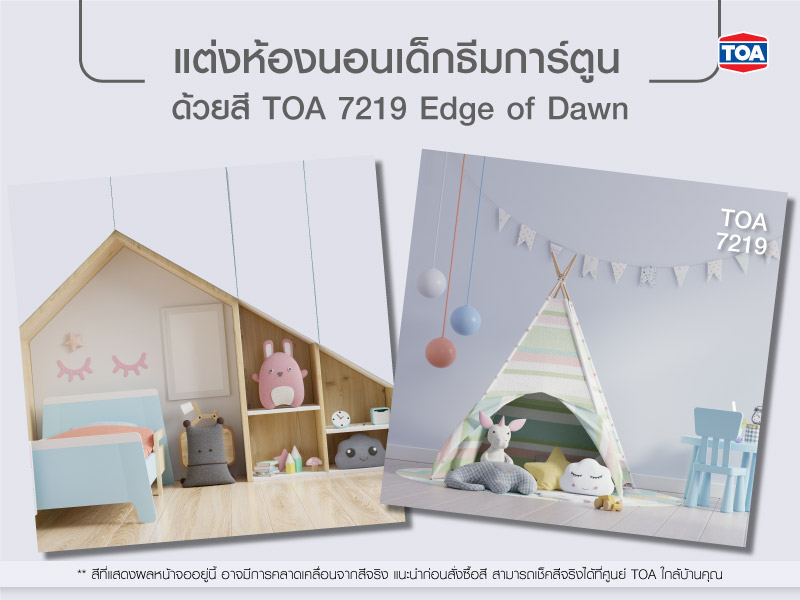 ห้องนอนเด็กธีมการ์ตูน