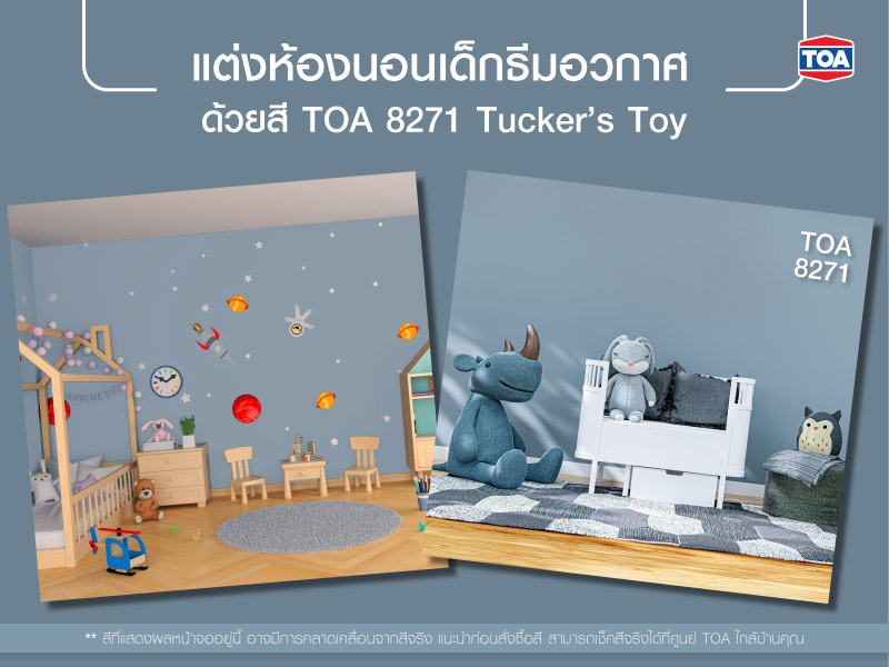  ห้องนอนเด็กธีมอวกาศ