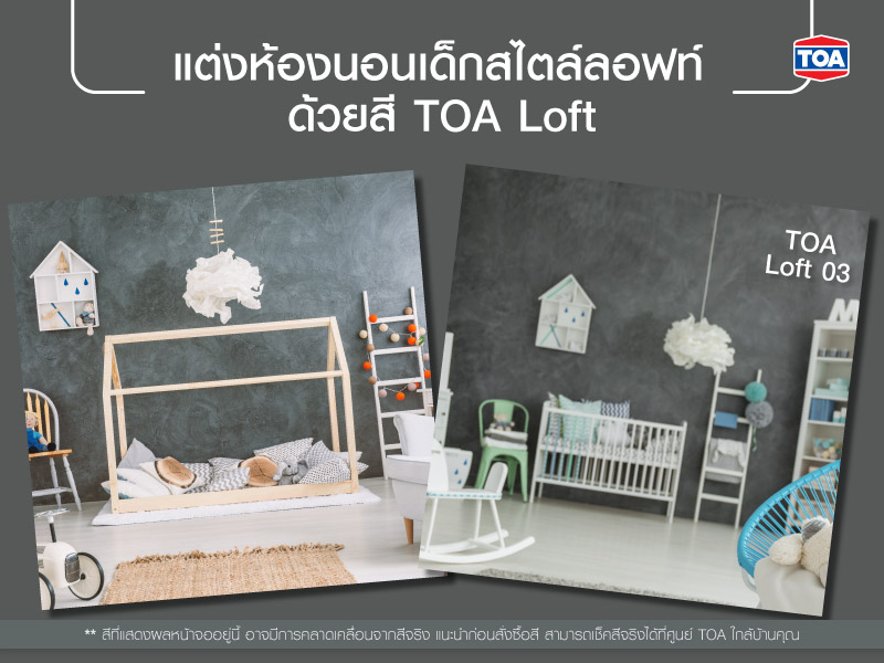  ห้องนอนเด็กสไตล์ลอฟท์