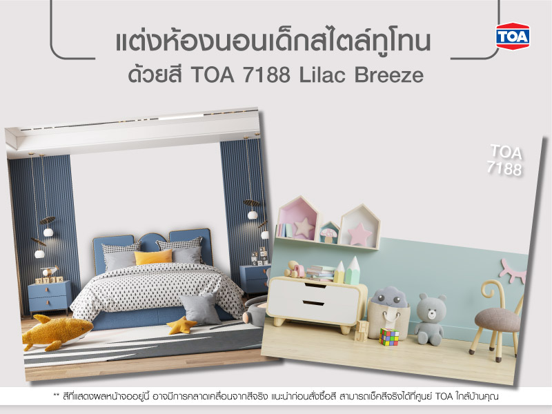 ห้องนอนเด็กสไตล์ทูโทน