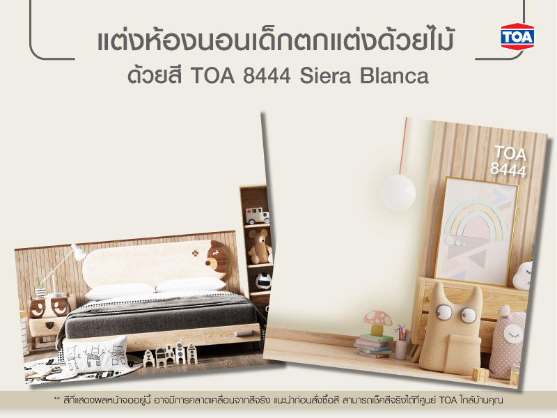 ห้องนอนเด็กตกแต่งด้วยไม้