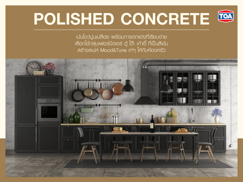 ห้องครัวปูนขัดมัน