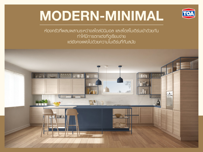 ห้องครัวโมเดิร์นมินิมอล