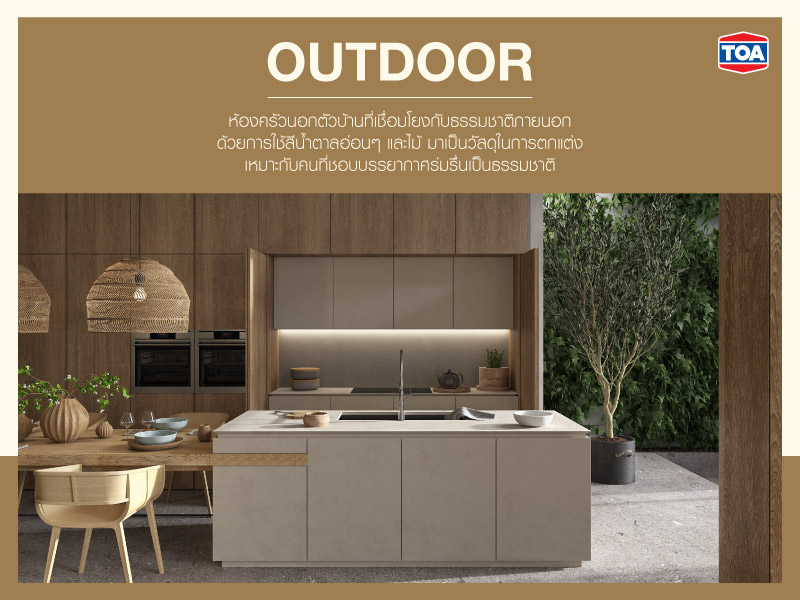 ห้องครัวนอกตัวบ้าน