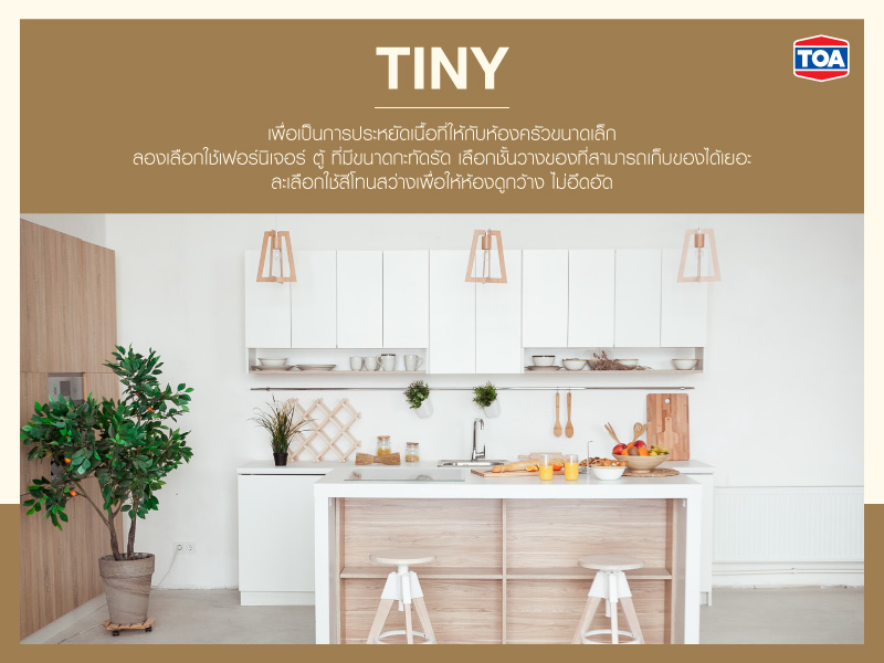 ห้องครัวขนาดเล็ก