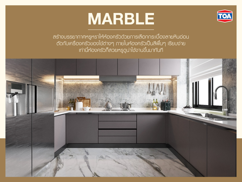 ห้องครัวลายหินอ่อน