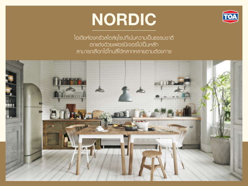 ห้องครัวนอร์ดิก