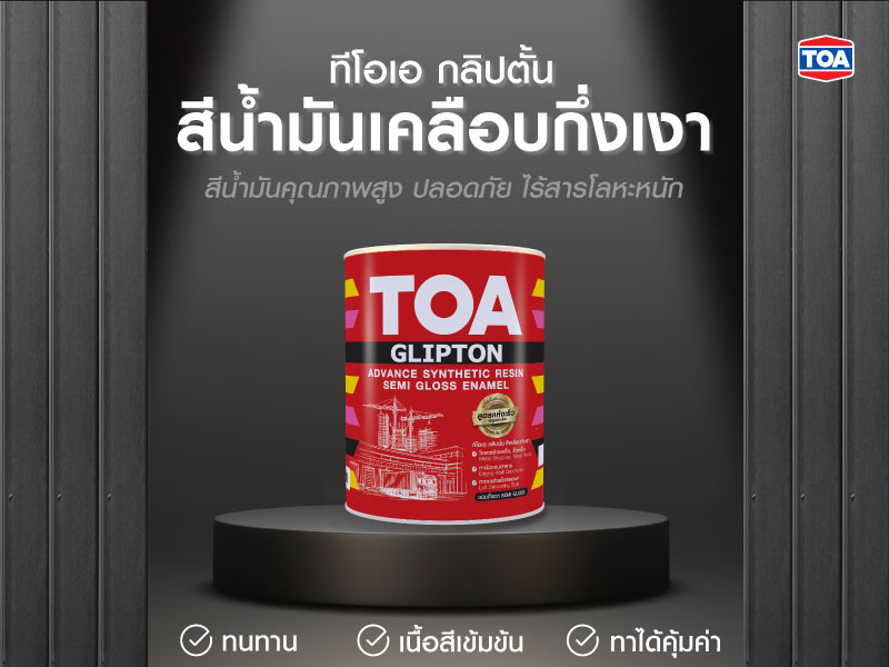 ทีโอเอ กลิปตั้น สีน้ำมันเคลือบกึ่งเงา