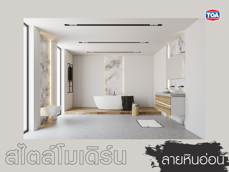 แบบห้องน้ำสมัยใหม่สไตล์โมเดิร์นลายหินอ่อน