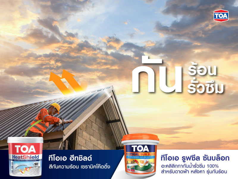 สีทาหลังคาแผ่นเหล็กเมทัลชีทแบบกันร้อน