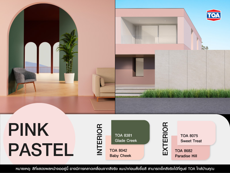 บ้านสีพาสเทลโทนสีชมพู