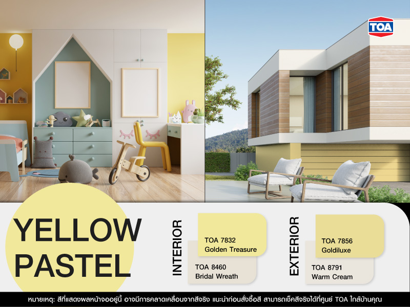 บ้านสีพาสเทลโทนสีเหลือง