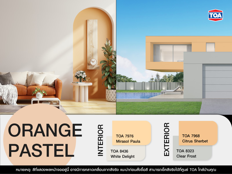 บ้านสีพาสเทลโทนสีส้ม