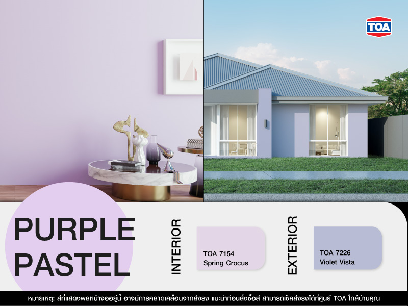 บ้านสีพาสเทลโทนสีม่วง