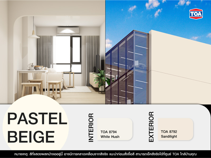 บ้านสีพาสเทลโทนสีครีม