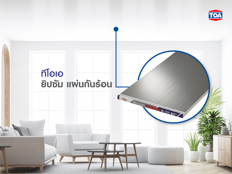 ทีโอเอ ยิปซัม แผ่นกันร้อน