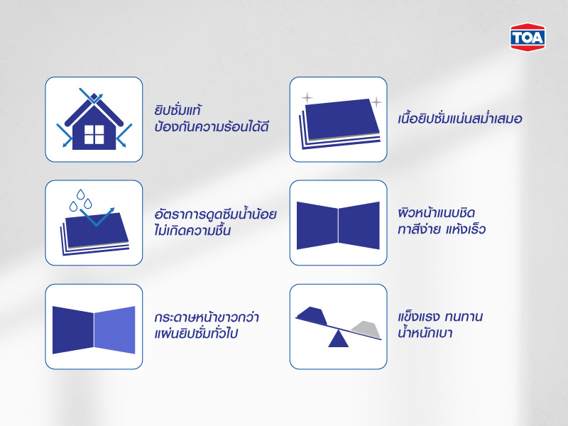 สิ่งที่ทำให้แผ่นยินซั่มกันร้อนของทีโอเอ โดดเด่นและเป็นที่นิยม