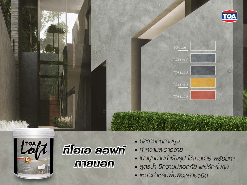 ทีโอเอ ลอฟท์ ภายนอก