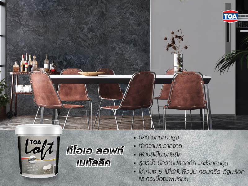 ทีโอเอ ลอฟท์ เมทัลลิค