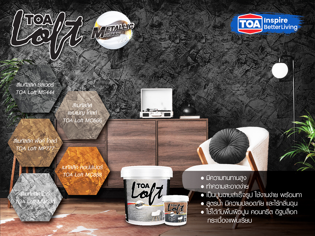 ทีโอเอ ลอฟท์ เมทัลลิค มี 5 เฉดสี ให้เลือก คือ
