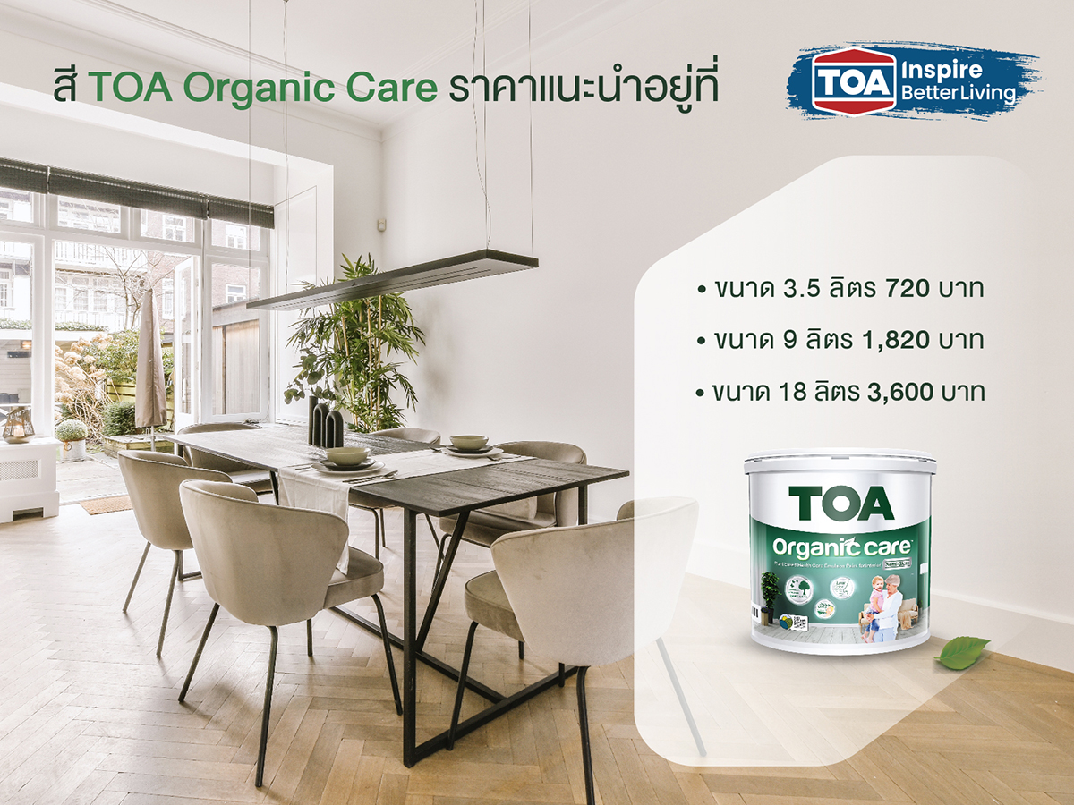 ทาสีทาภายใน TOA Organic Care ให้ติดทน ต้องสนเรื่องรองพื้น
