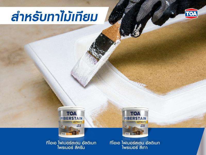 สีรองพื้นสำหรับทาไม้เทียม