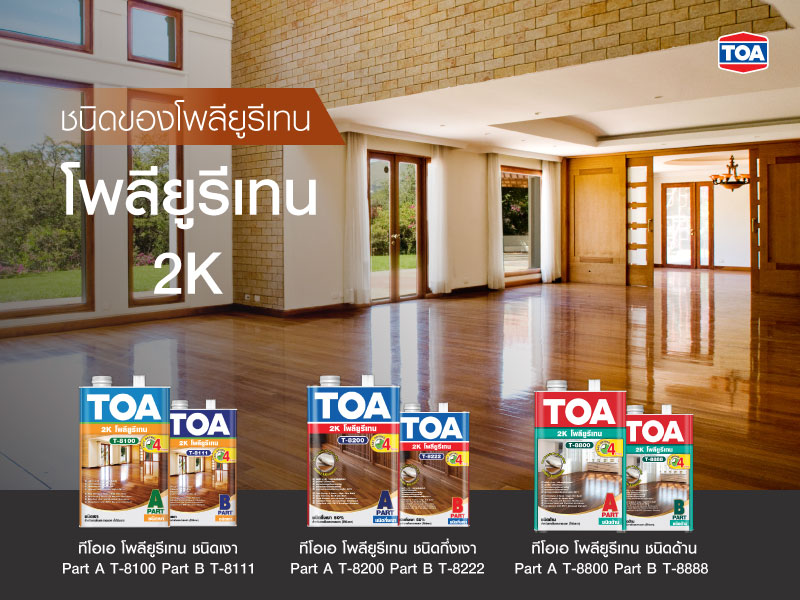 โพลียูรีเทนแบบ 2 ส่วน