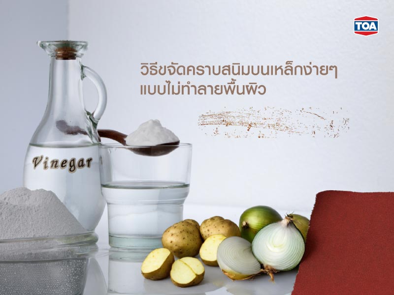 วิธีขจัดคราบสนิมบนเหล็กง่ายๆ แบบไม่ทำลายพื้นผิว