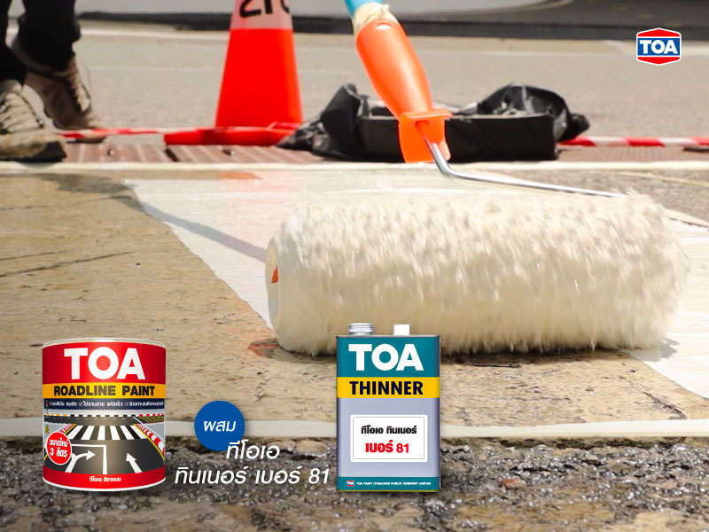 รู้ไว้ได้ใช้ชัวร์ รวมสิ่งที่ต้องรู้ในการใช้สีทาถนน