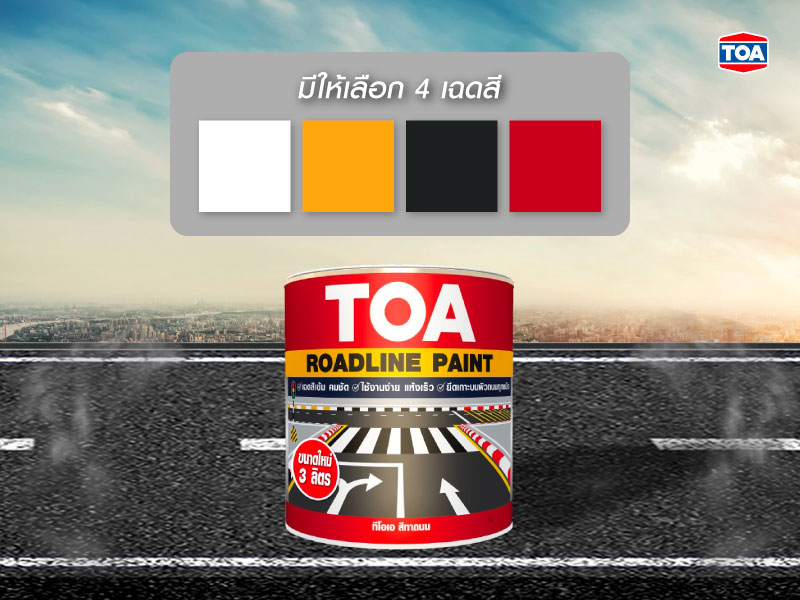 รู้ไว้ได้ใช้ชัวร์ รวมสิ่งที่ต้องรู้ในการใช้สีทาถนน