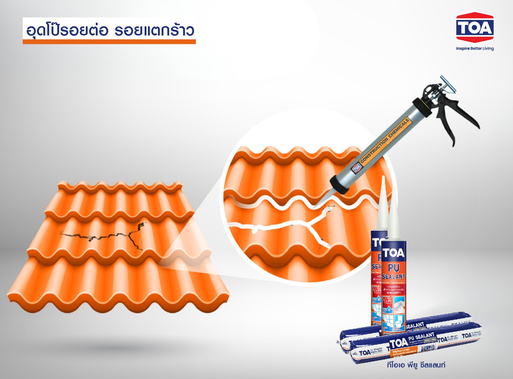 ขั้นตอนการแก้ไข หลังคารั่วซึม