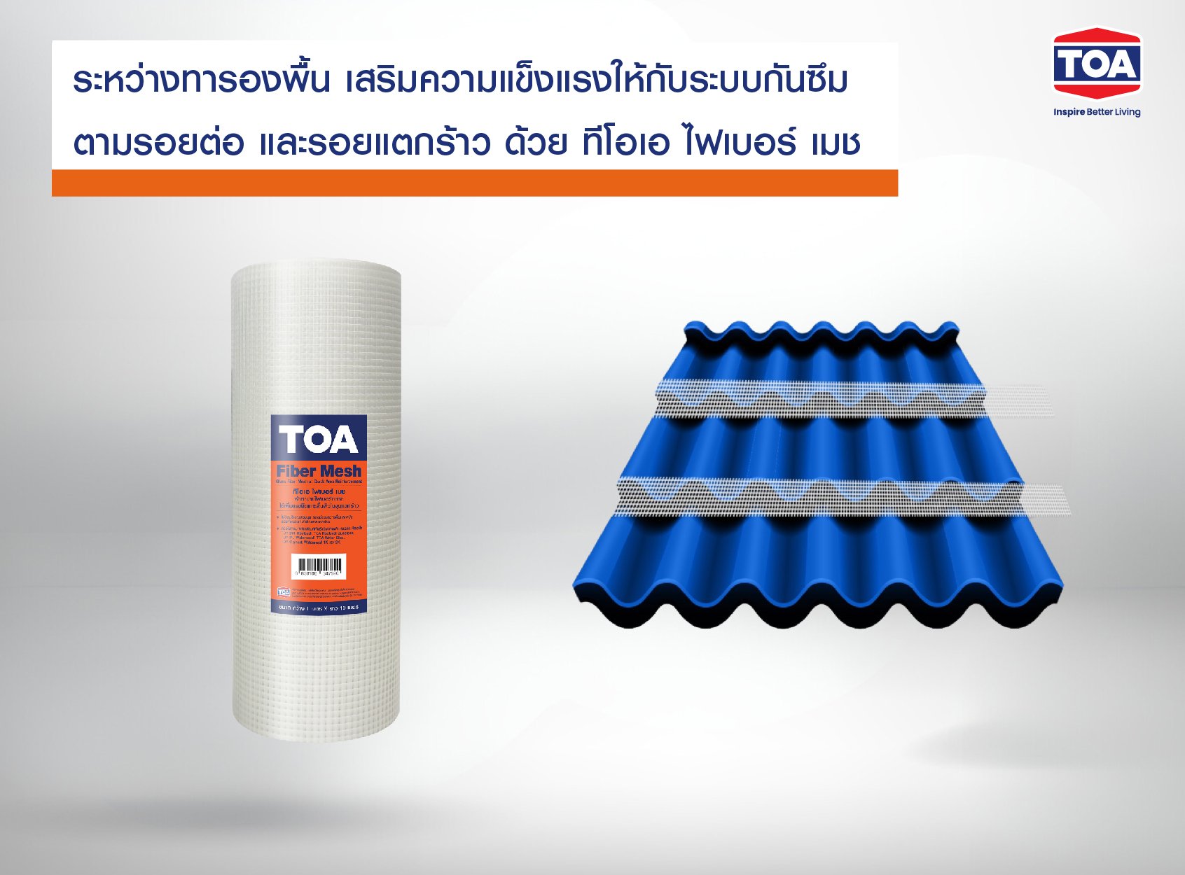 เสริมความแข็งแรงป้องกัน หลังคารั่วซึม