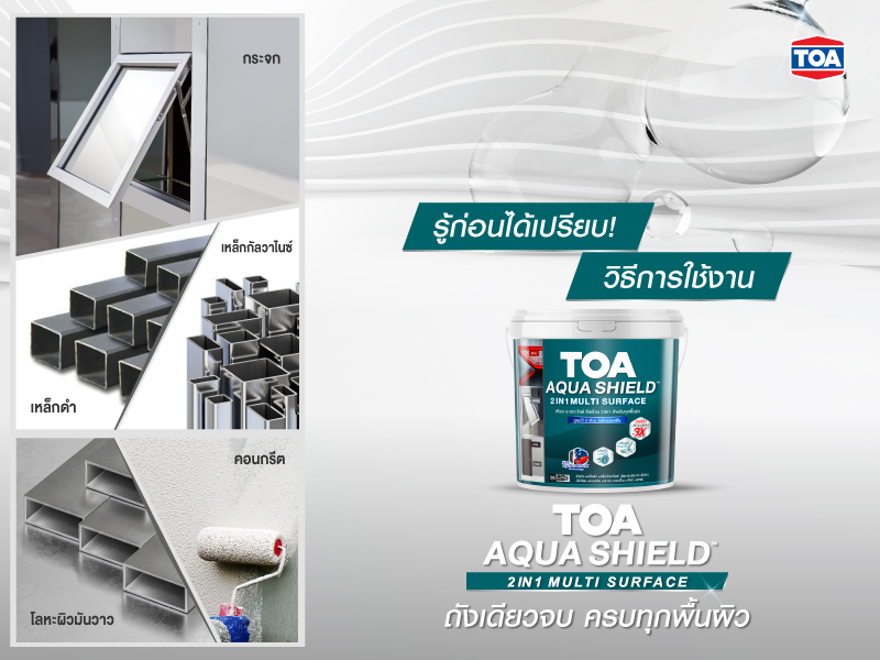 >วิธีการใช้งาน TOA AQUA SHIELD 2IN1 MULTI SURFACE