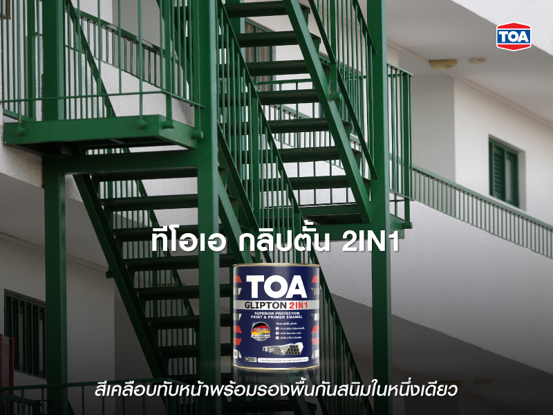 ทีโอเอ กลิปตั้น 2IN1