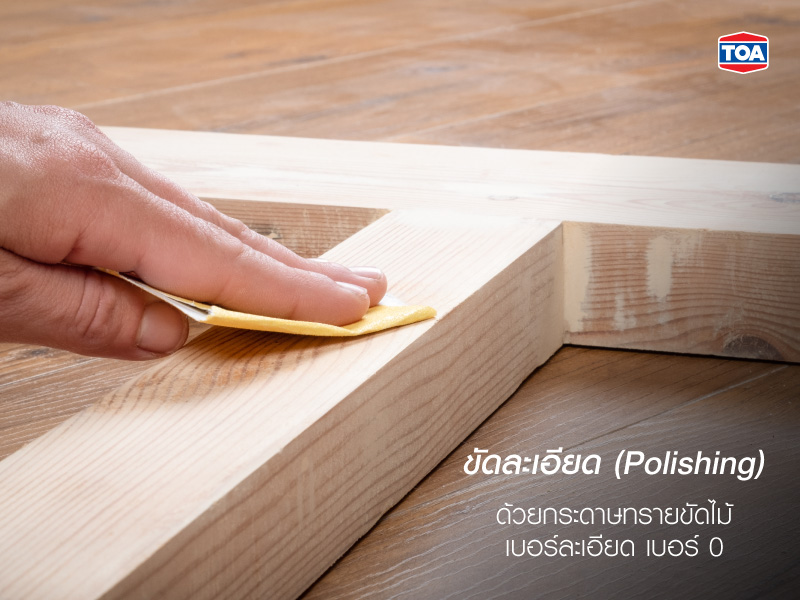 กระดาษทรายขัดละเอียด