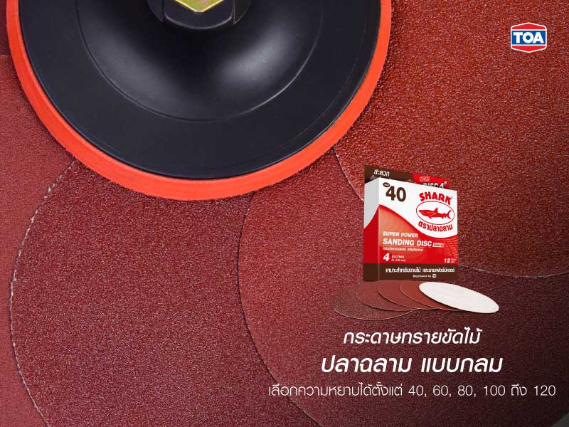 กระดาษทรายแบบกลม