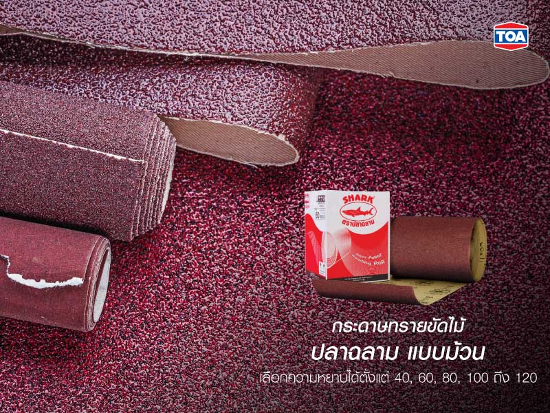 กระดาษทรายแบบม้วน