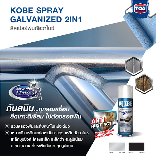 สีเคลือบทับหน้ารวมรองพื้นกันสนิมคุณภาพสูง TOA GLIPTON 2IN1