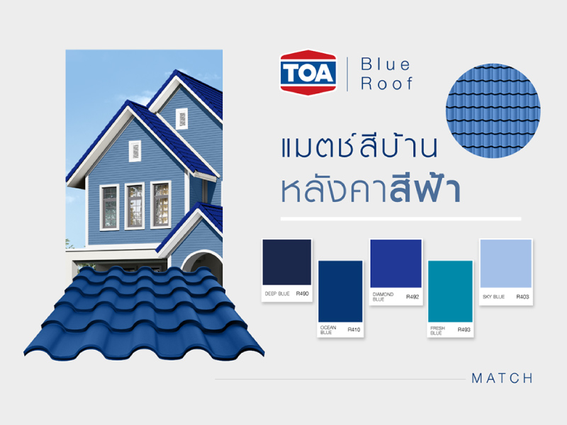 สีทาหลังคาโทนสีฟ้า-น้ำเงิน