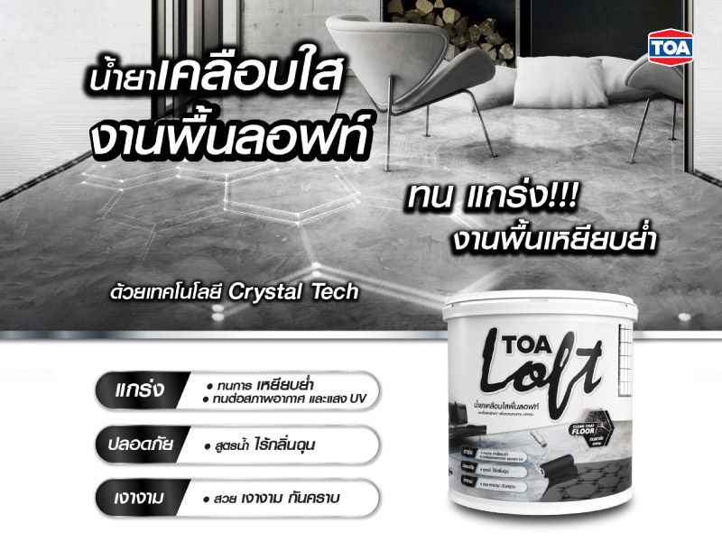 TOA Loft Clear Coat Floor