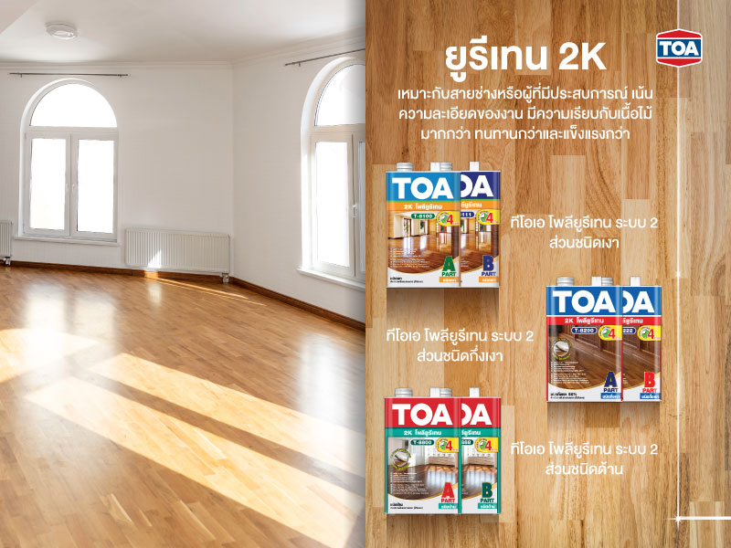 ยูรีเทน 2K