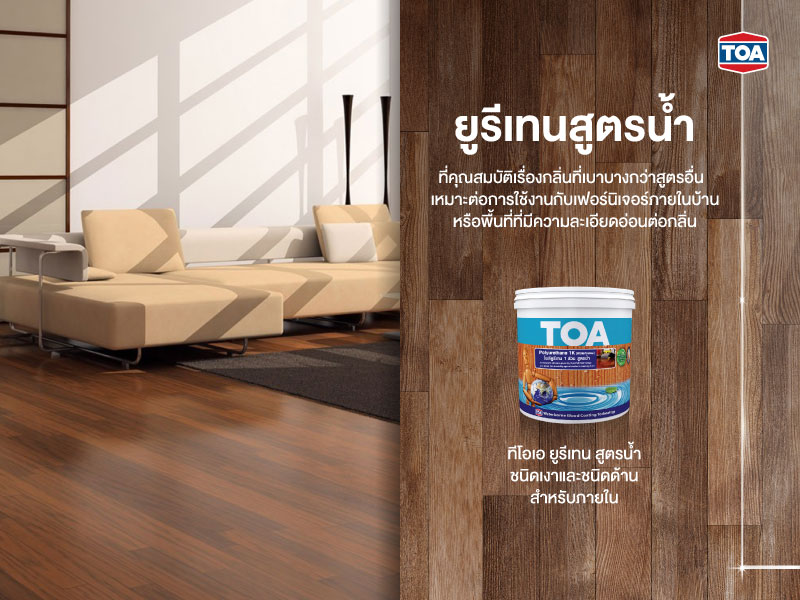 ยูรีเทนสูตรน้ำ