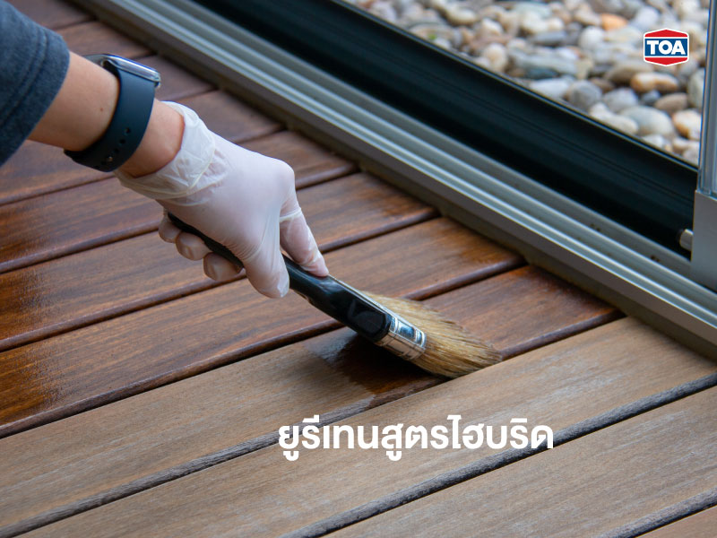 ยูรีเทนสูตรไฮบริด