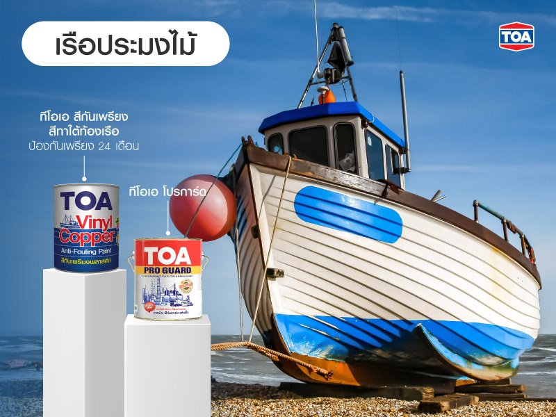 เรือประมงไม้