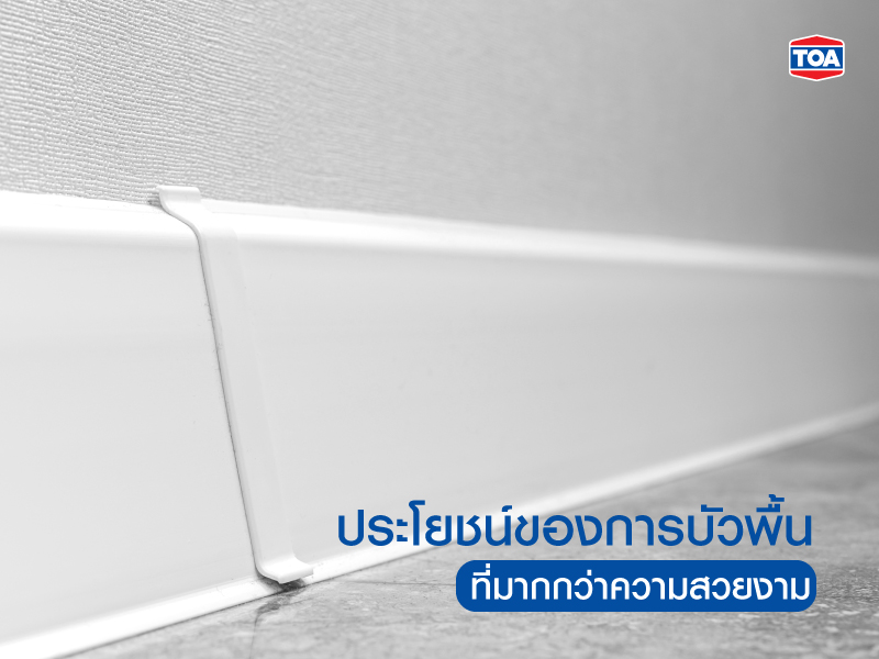 ประโยชน์ของการบัวพื้นที่มากกว่าความสวยงาม