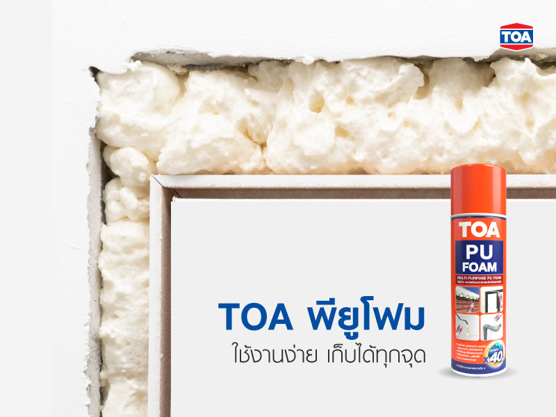 ทีโอเอ พียู โฟม ใช้งานง่าย