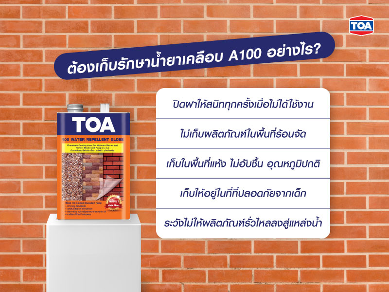 ต้องเก็บรักษาน้ำยาเคลือบ A100 อย่างไร?